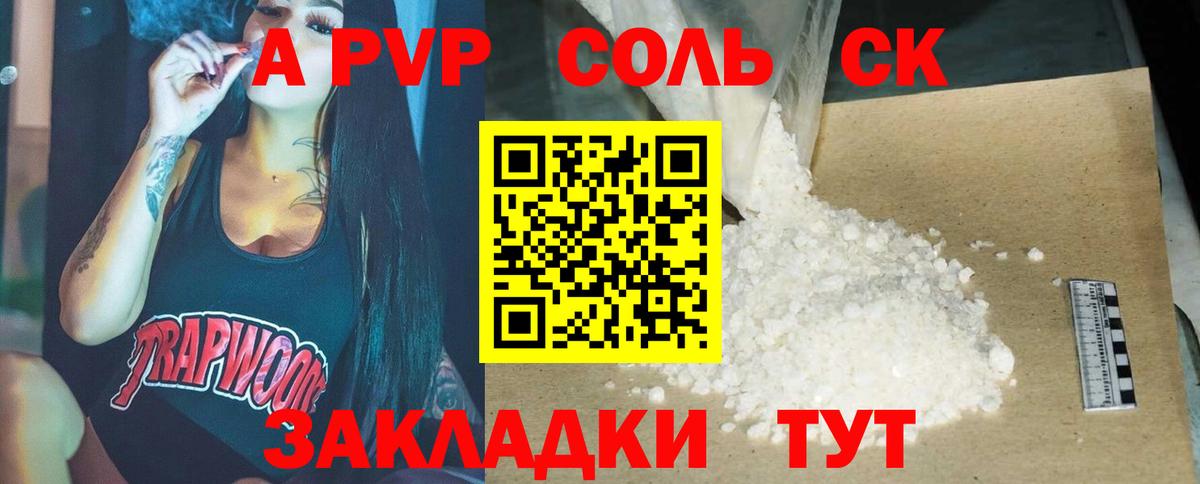 Alpha PVP кристаллы Бийск