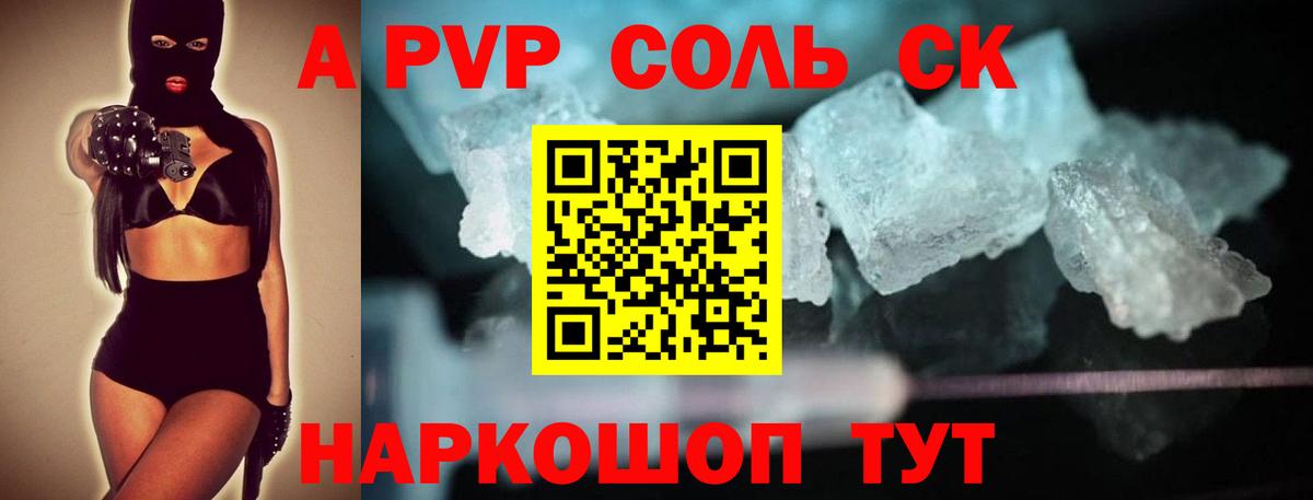 Бийск  A PVP  Вход с VPN  A PVP крисы CK  Alfa_PVP СК КРИС  APVP СК 