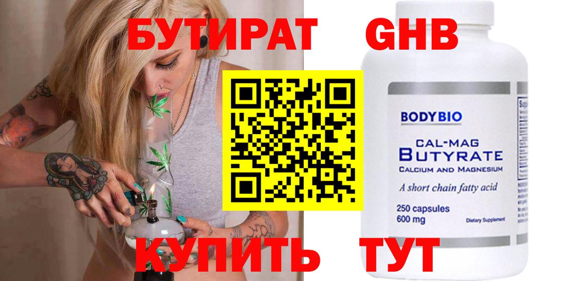 Бийск  Бутират оксана  Бутират  Вход с VPN 