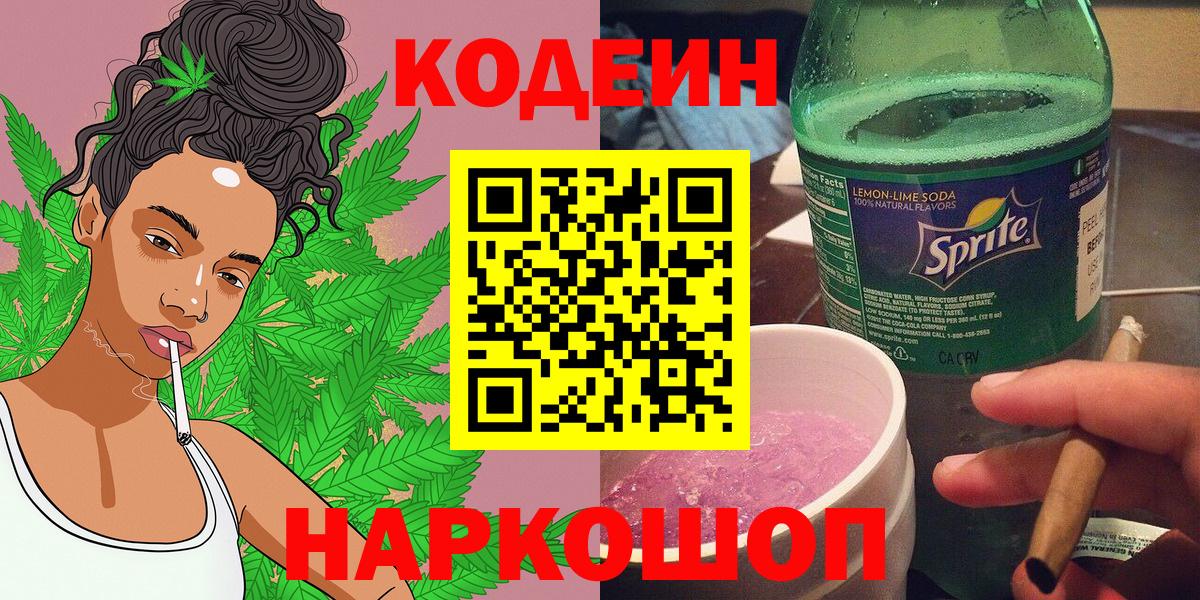 Кодеиновый сироп Lean напиток Lean (лин)  Кодеиновый сироп Lean напиток Lean (лин)  Бийск  Вход с VPN 