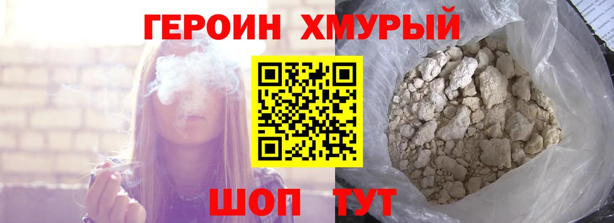 ГЕРОИН белый  Вход с VPN  Бийск 