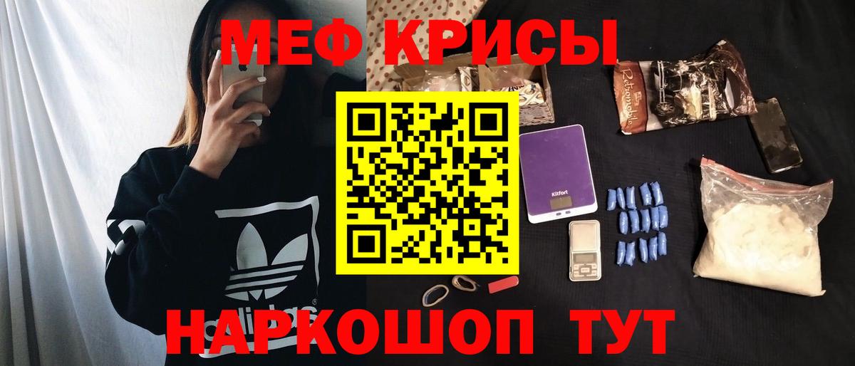Меф кристаллы Бийск