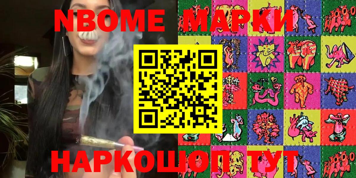Марки NBOMe 1,5мг  магазин  наркотиков  Марки N-bome  Бийск  Вход с VPN 