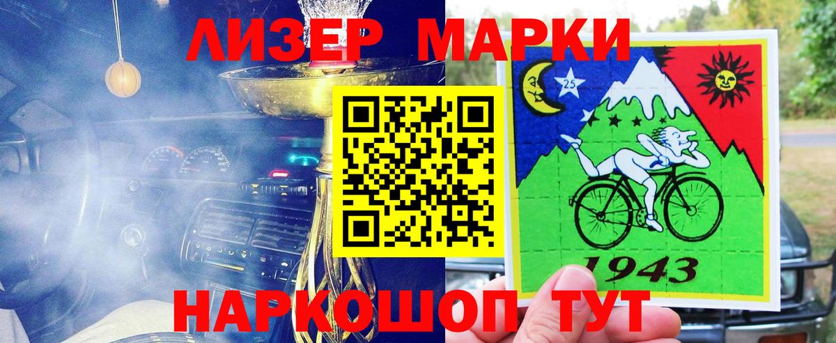 Марки NBOMe 1,8мг Бийск