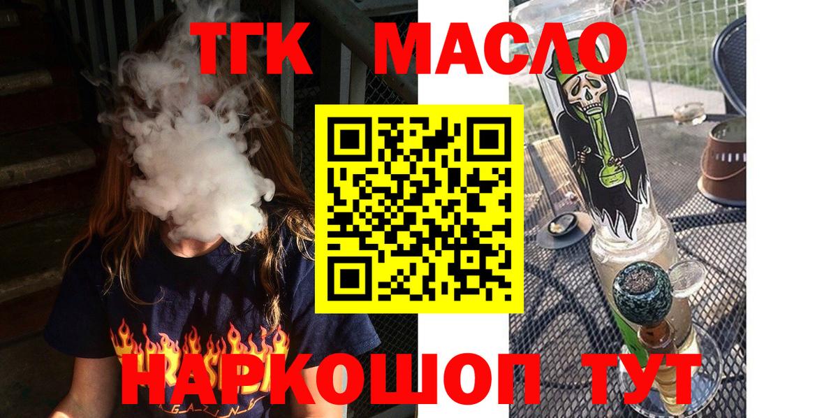 Бийск  ТГК Wax  Вход с VPN  ТГК жижа 